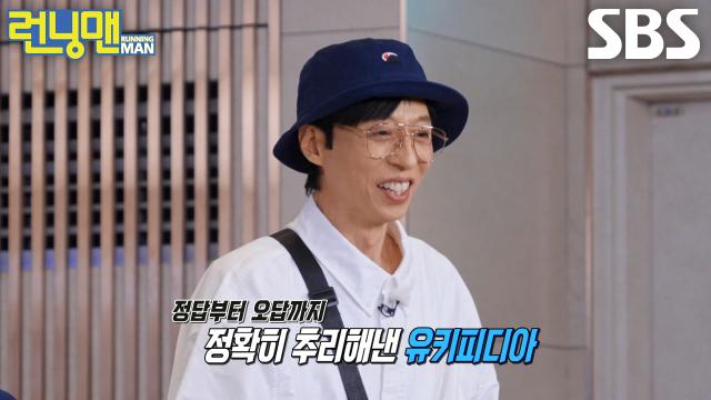'유키피디아' 유재석, 정답과 오답 모두 적중률 100%로 추리해 희극인 팀 최종 우승★