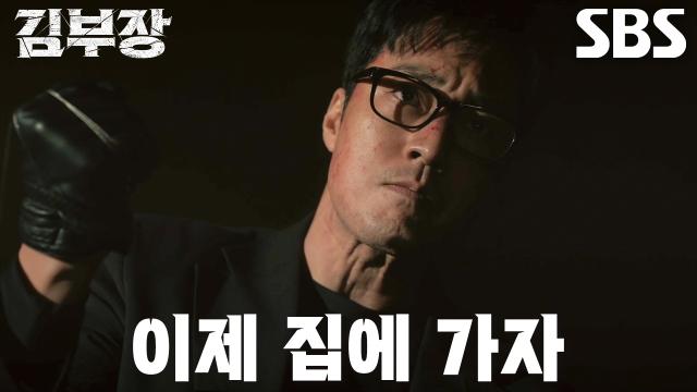 [등장 엔딩] 소지섭, 위기에 처한 딸 ‘서수민’ 구하기 위해 압도적인 카리스마 보이며 등장! 