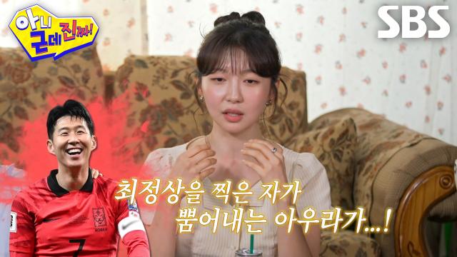 주현영, 손흥민의 장난스러운 한마디에 당황해 말문 막힌 일화↘ (ft. 김정민)