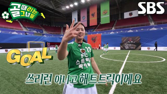 박주아, 하프라인 아래에서 시작된 초장거리 프리킥 골★