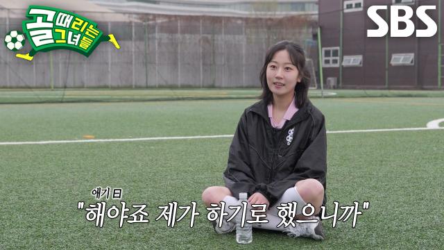 ‘새 선수’ 김환희, FC액셔니스타로 합류 후 밝은 에너지 뽐내며 멤버들과 첫 훈련!