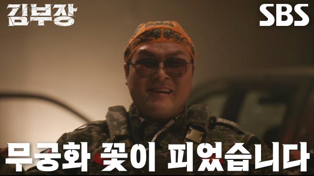 윤경호×소지섭×최대훈, 수많은 방해 공작 뚫고 마침내 서수민과 함께 탈출↗