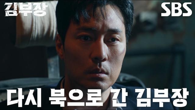 [공포 엔딩] 북으로 돌아간 김부장! 딸 구하자마자 또다시 지옥으로