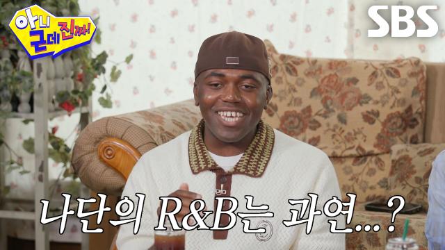 ‘콩고 왕자’ 조나단, 아근진 멤버들 편견 깨게 만든 반전 소울 (ft. 흥의 민족)