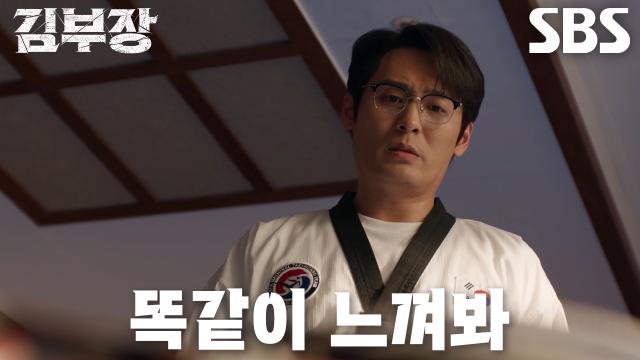 “나도 널 때리겠다” 최대훈, 전직 태권도 금메달리스트의 엄격한 훈육♨ 썸네일