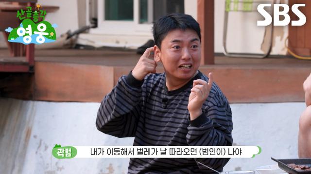 “사람 창피하게 하지 말고!” 곽범, 계속 따라오는 날벌레들 피해 필사의 도주↗