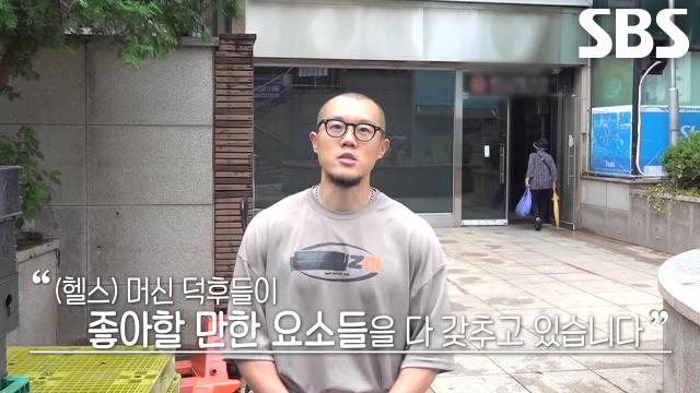 헬스장 덕후, 아시아 최초 명품 머신 보유한 헬스장 마니아들의 성지 소개♨