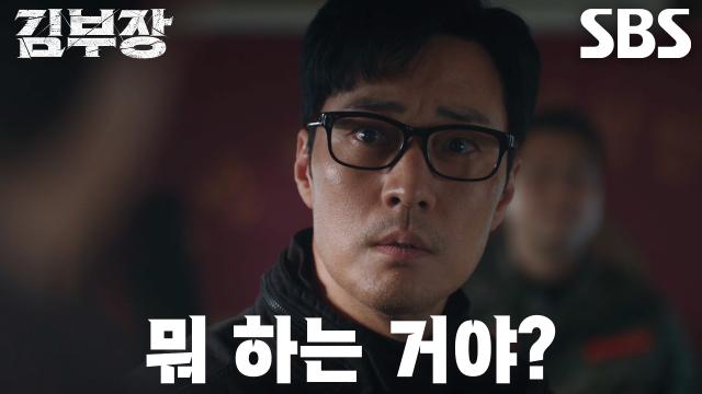 [위기 엔딩] 소지섭, 특임국 함정에 빠져 포위 당한 후 충격♨ 썸네일