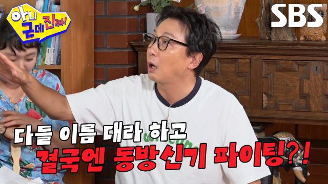 탁재훈, 열정 가득한 유노윤호 무대 루틴 따라서 아근진 구호 외치다 발끈♨