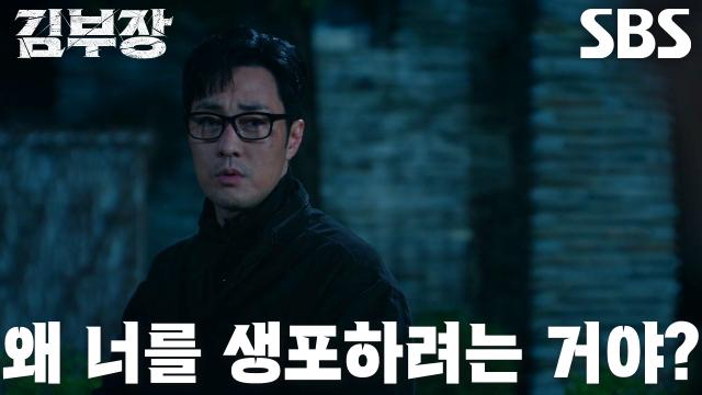 소지섭, 쉽게 노출된 장소와 이재용 사살하지 않는 북한 요원들 보고 시작된 의심