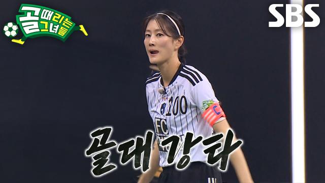 ‘FC구척장신’ 이현이, 득점 의지 담아 날린 회심의 슈팅♨