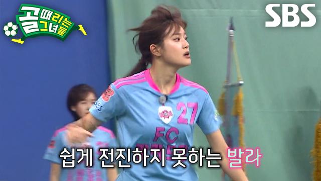 민서×김보경, FC구척장신의 강한 압박 수비에 놓쳐버린 결정적 기회!