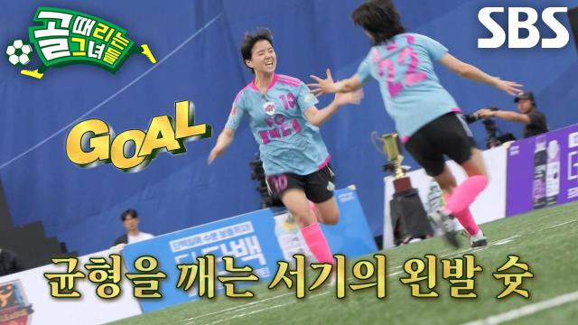 서기, 순식간에 찾아온 1 대 1 찬스 놓치지 않으며 선제골 강타↗ (ft. 세리머니)