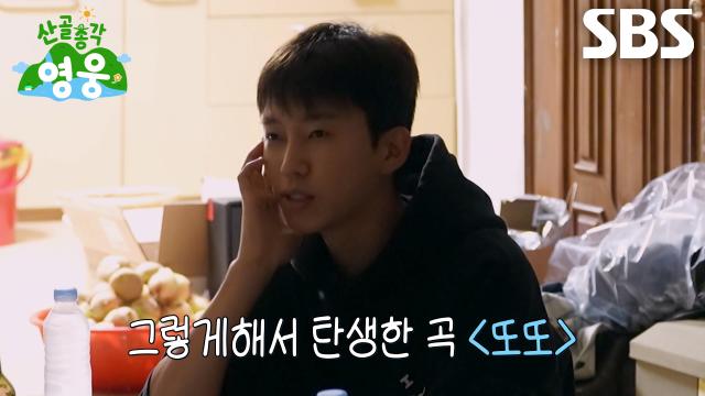 임영웅, 모두의 감탄 속에서 조심스레 불러보는 미공개 자작곡 <또또>？