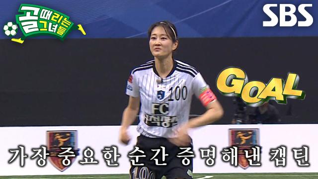 이현이, 불굴의 의지로 포기하지 않으며 팀 구한 극적인 중거리 골♨