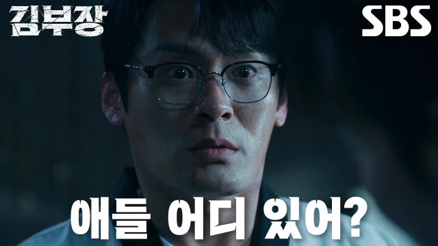 [분노 엔딩] 최대훈×윤경호, 자녀들 납치한 주상욱에 분노♨ (ft. 포위당한 소지섭)