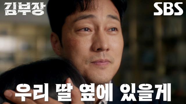 “다녀왔어” 소지섭, 오랜 시간 마음고생한 딸 서수민과 재회 후 감동의 포옹♥