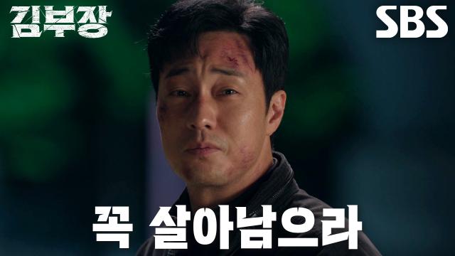 소지섭, 살아남겠다고 약속한 김성규에게 웃으며 건넨 마지막 인사