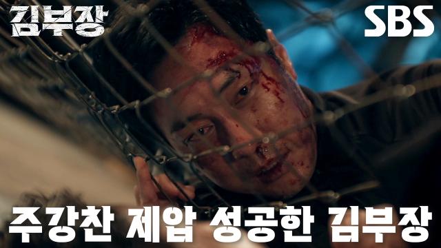소지섭×최대훈×윤경호, 단단한 철조망 제거한 뒤 힘 합쳐 구해낸 아이들!