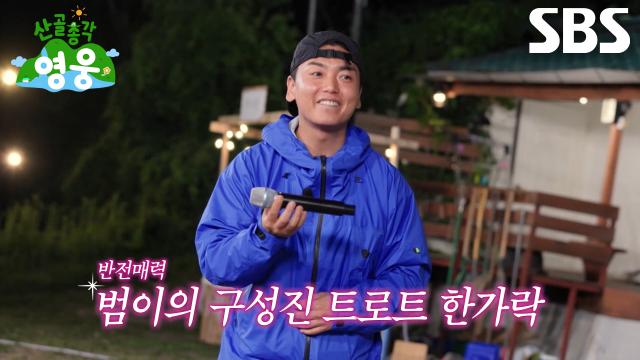 ‘초대가수’ 곽범, 임영웅 감탄하게 만든 트로트 실력으로 부른 <홍시>♬