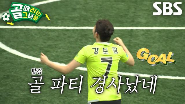 강보람, 날카로운 슈팅 후 박하얀 맞고 굴절되며 행운의 득점 성공↗