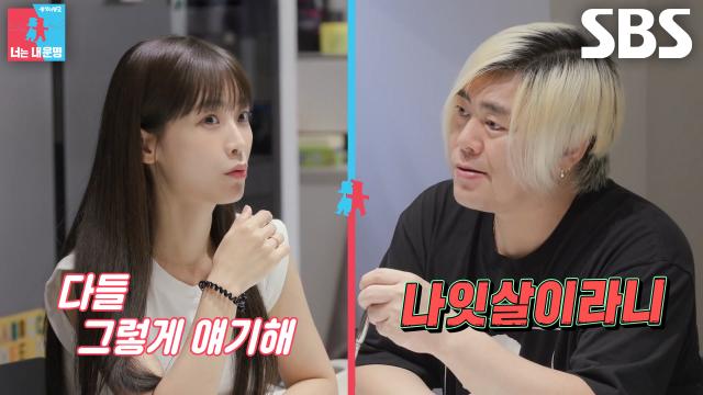 “그렇게 하면 안 돼!” 문희준, ‘나잇살’ 언급한 박소율에 예민해진 감정↘