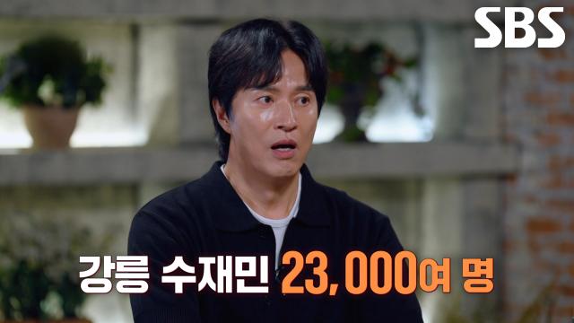 태풍 ‘루사’로 인해 한순간에 모든 걸 잃어버린 강릉 주민들