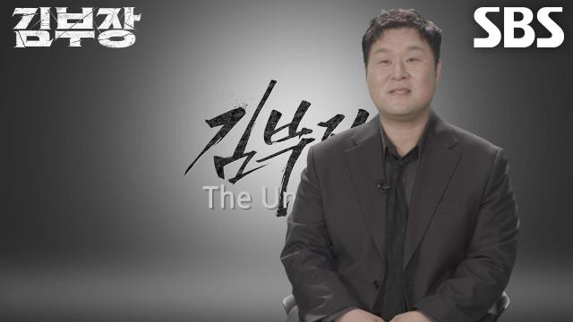 윤경호, 뼛속까지 군인인 ‘전장의 신’ 박진철에 대해 설명하며 반전 매력 발산!