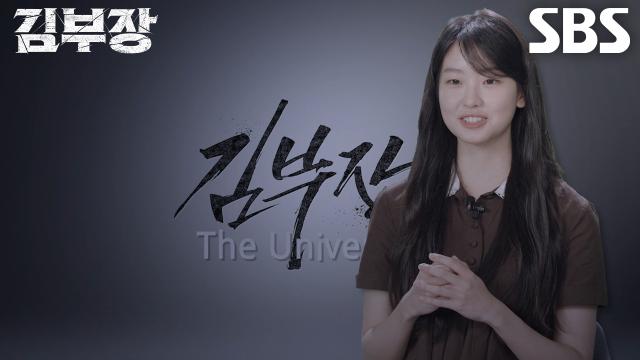 “강한 아이라고 생각을 했어요” 서수민, 딸 김민지 연기하며 느낀 캐릭터 성격↗