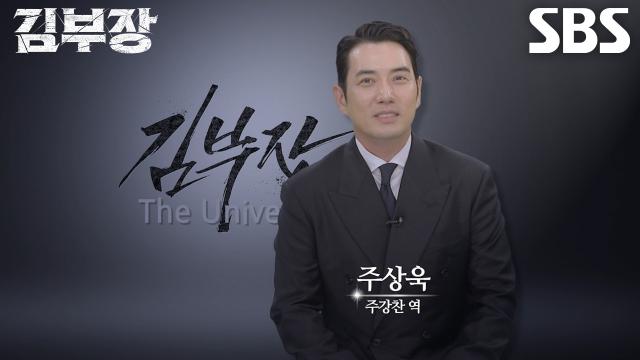 주상욱, 상상도 못한 방법으로 문신 제거한 주강찬 이야기하며 소름♨