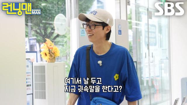 ‘여기서 데리고 가?’ 유재석, 미션 중 자신만 빼고 긴급회의하는 팀원들에 황당↘ 