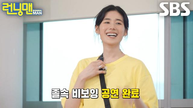 정은채×김종국×김신비×양세찬×지예은, 치킨 먹기 위해 선보이는 비보잉 공연★