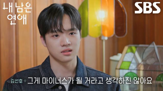 “마음 맞으면 상관없죠” 김선호, 비슷한 상황 겪고 계신 분들에게 전한 희망의 한마디!