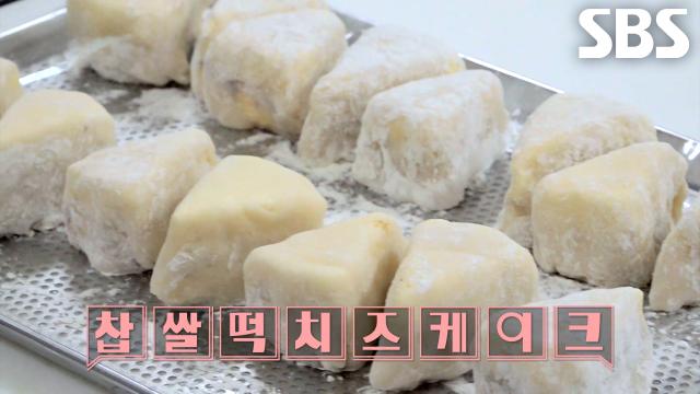 ‘찹쌀떡’ 속 커스터드 크림×화이트 초콜릿 코팅이 들어간 달인만의 치즈케이크!