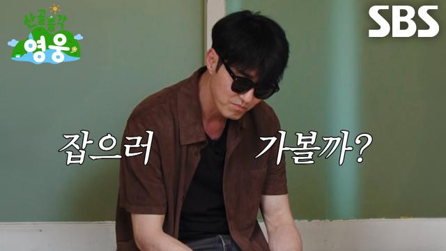 [미방분 선공개] 차승원×임영웅×김도훈, 수제 아이스커피 제조 걸고 자석 게임 한 판♨