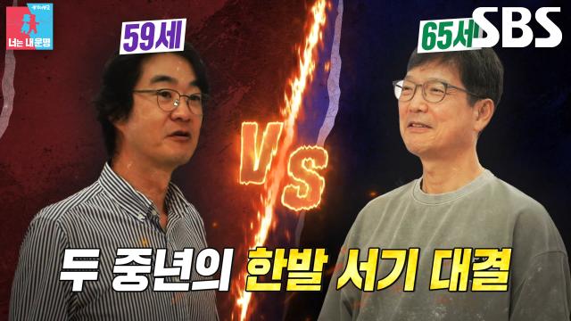 홍혜걸 VS 함익병, 승부욕 폭발한 자존심 건 한발 서기 대결♨