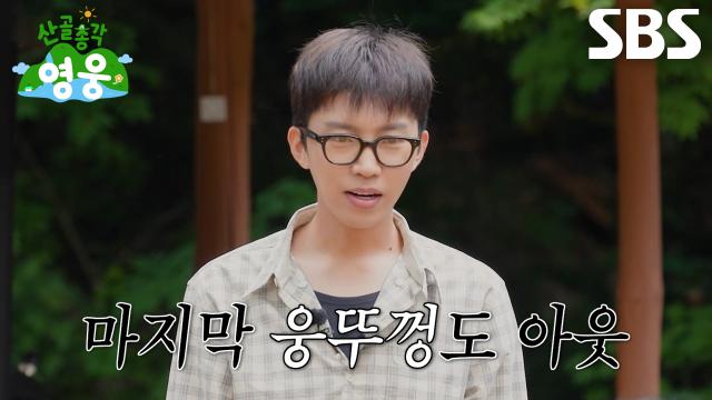임영웅, 차승원×김도훈의 병뚜껑 날리기 총공세에 마지막 설거지 당첨★