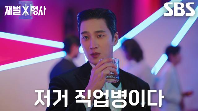 안보현, 파티장에서도 형사 포스 숨기지 못하는 정은채 모습에 질색↘ 썸네일