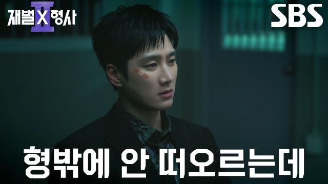 ‘내 인생을 망친 거야’ 안보현, 곽시양 향해 드러낸 날 선 의심♨