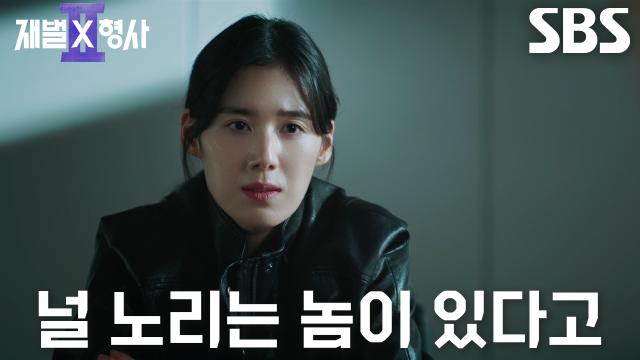 “명단 만들어” 정은채, 안보현 노리는 범인 잡기 위해 냉철한 판단으로 수사 돌입! 썸네일