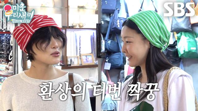 한혜진×화사, 뜨거운 사우나에서 두피 보호하기 위해 ‘터번’ 구매 완료★