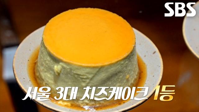 명장들이 만장일치로 1등 뽑은 서울 3대 치즈케이크집★