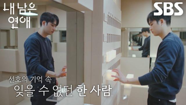 김선호, 모두를 궁금하게 만든 과거 인연 있었던 사람의 정체!