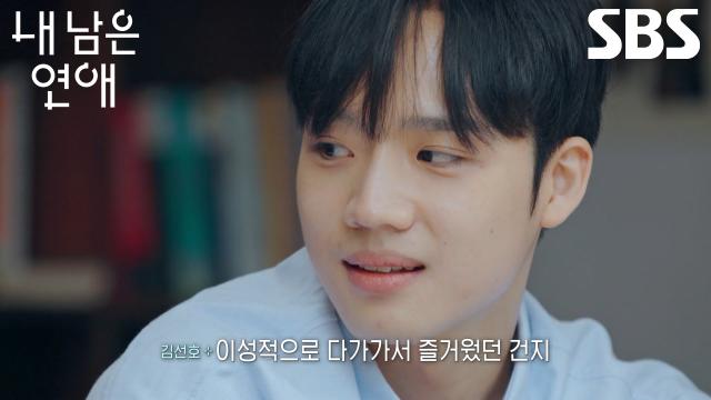 “내적 친밀감?” 김선호, 정예지 향한 헷갈리는 마음에 내린 새로운 선택