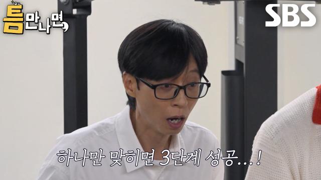 유재석×유연석×정호연×황정민, 첫 미션 3단계에서 아쉬운 최종 실패