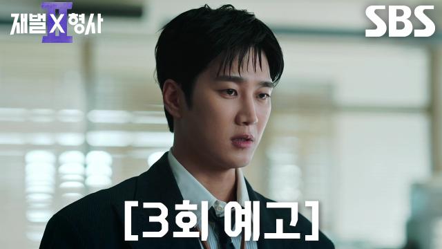 [3회 예고] ‘앞으로 나만 따라다녀’ 안보현×정은채, 본격적인 팀으로 살인사건 수사 시작♨