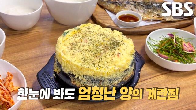 계란찜 덕후 달인이 반한 엄청난 크기의 달콤한 계란찜♨