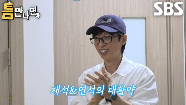 유재석×유연석, 버저비터와 함께 극적으로 이뤄낸 1단계 성공♨