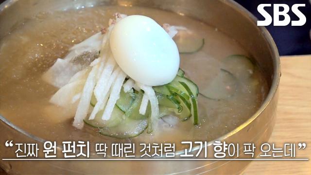 입안 가득 풍부한 육향 퍼지며 진한 육수 맛 자랑하는 파주 냉면!