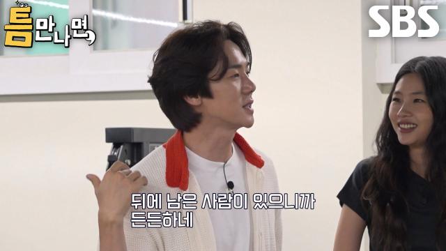 ‘유한방’ 유연석, 정호연×유재석의 몰아주기 전략으로 2단계 성공!